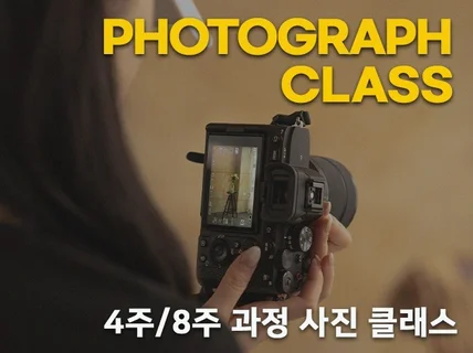 카메라 기초부터 실무까지 사진클래스