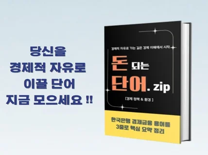 돈 되는 단어 zip  경제금융용어 3줄 요약