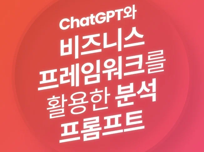 2. 챗GPT와 프레..