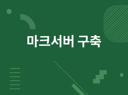 마인크래프트 서버 호스팅