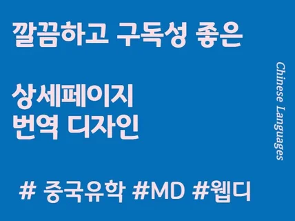 중국어 상세페이지 자연스럽게 번역하고 수정해드려요