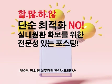 병의원 전문 시각디자인/마케팅 퍼포먼스 능력자