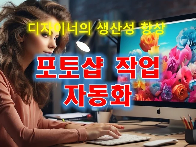 포토샵 자동화 프로그램 썸네일
