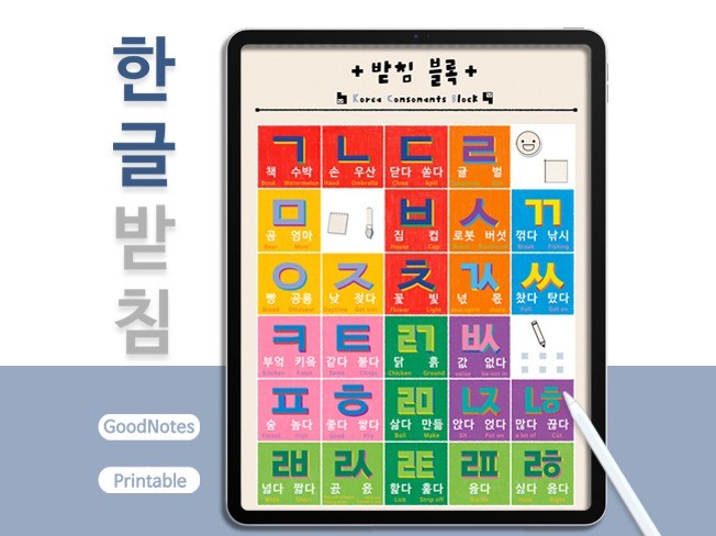 한글 받침공부 교재 프린트 학습지 낱말 카드 3 - 크몽