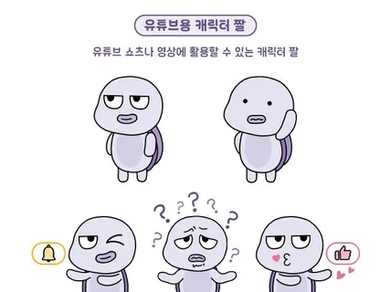 다양하게 활용하는 개성있는 캐릭터 디자인