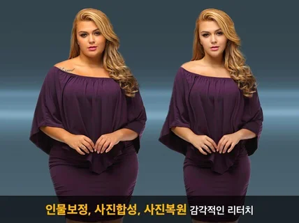 자연스러운 인물보정 사진보정 특수합성 포토샵 전문가