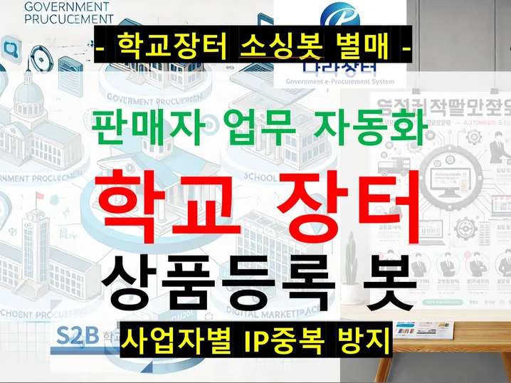 2. 상품소싱, 학교..