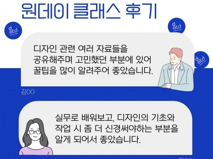 고객들이 다시 찾는 1대1 맞춤형 디자인 클래스