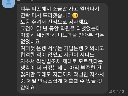 신입행원 및 금융권 자소서 피드백, 컨설팅, 첨삭 진행