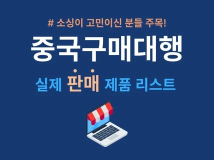 해외구매대행 소싱이 고민이신분들 필독