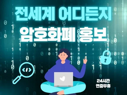 블록체인 크립토 가상화폐 해외언론 기사 배포해드립니다