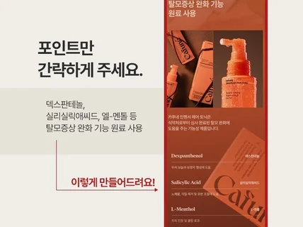 고급스럽고 감각적인 프리미엄 상세페이지 기획 및 디자인