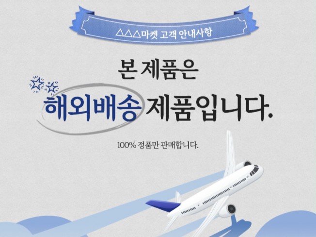 해외 구매대행 상하단 페이지 제작-기본 내용 제공
