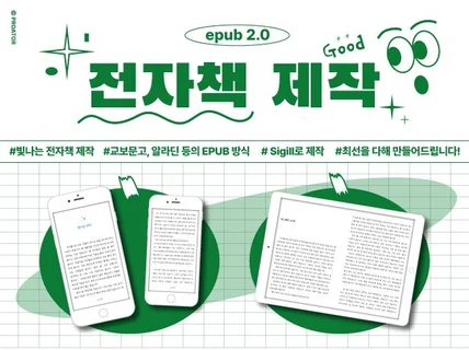 ebook 정확하고 확실한 E-pub이펍파일 제작