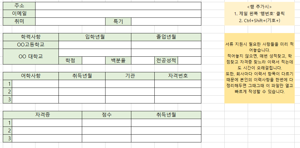 취업을 위한 자기소개서 및 면접 준비 노하우 엑셀파일 | 5000원부터 시작 가능한 총 평점 5점의 자료·템플릿, 문서 자료 서비스 |  프리랜서마켓 No. 1 크몽