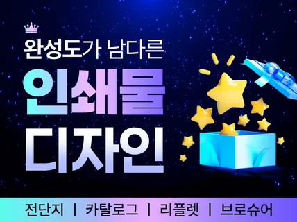 카달로그 브로슈어 리플렛 포스터 인쇄물디자인 제작