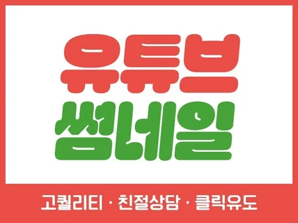 유튜브썸네일, 유튜브배너, 유튜브디자인, 유튜브이미지