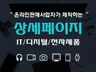 디지털 전자제품 배너상세페이지디자인 드립니다.