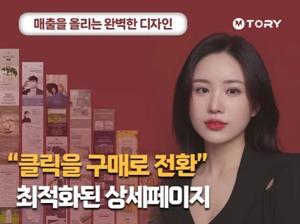 기획 디자인 촬영 한방해결 매출상승 상세페이지