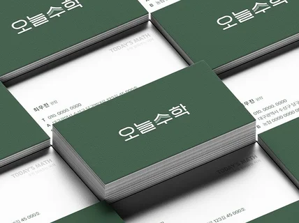명함 디자인부터 인쇄까지, 깔끔한 명함 만들어 드립니다