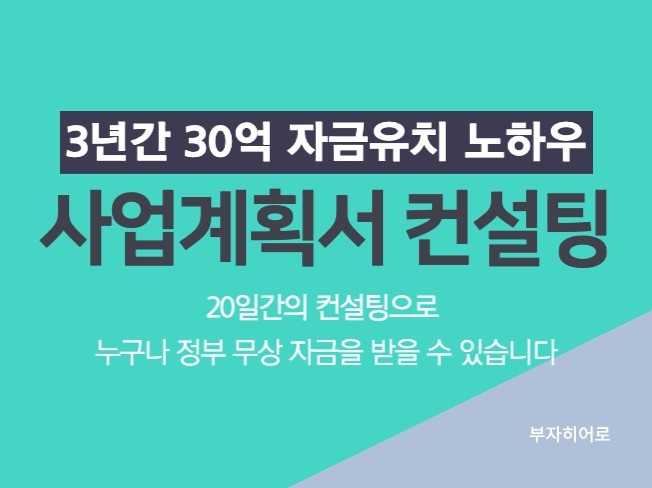 18년 벤처기업 운영 노하우 사업계획서 컨설팅