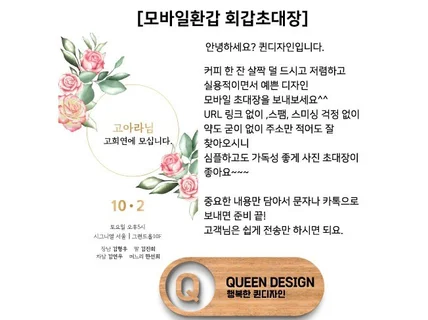 환갑 고희연 칠순 팔순 생신초대장 수채화카드 디자인해 드립니다.