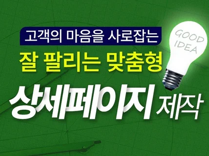 상세페이지,상세페이지제작,상세페이지디자인,상세페이지기획