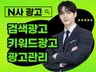 N 사 키워드광고 검색광고 최적화세팅 광고관리 운영대행