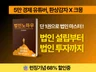 법인설립부터 법인투자까지, 법인 노하우 by.환상감자