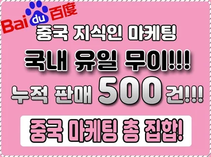 중국 BAIDU 지식문답 마케팅 50건을 해 드립니다.