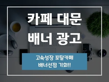 애견사업자카페에 배너 광고 넣어 드립니다.