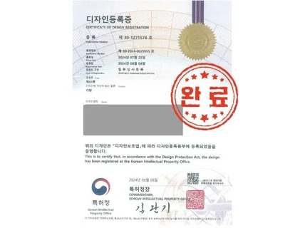 17년차 변리사 디자인 및 특허 등록을 도와드립니다.