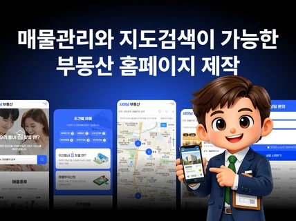 부동산 홈페이지 제작