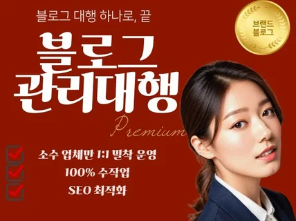 블로그관리 블로그포스팅 블로그관리대행 브랜드블로그