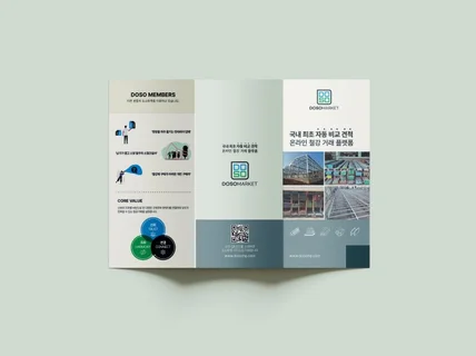 가독성 좋은 리플렛 팜플렛 브로슈어