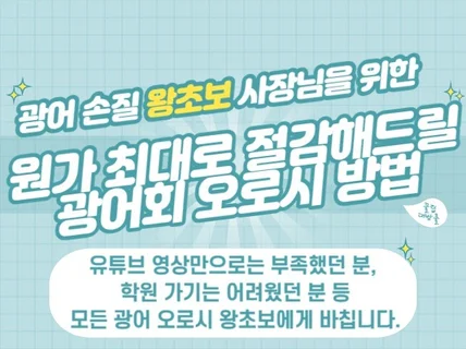 원가 최대로 절감해드릴 광어회 오로시 방법 전수