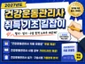 건강운동관리사 취득 기초 길잡이 v.2027