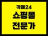 카페24 쇼핑몰 수정