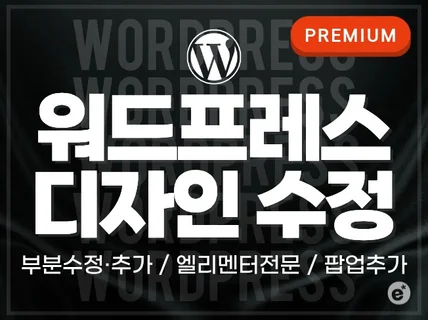 워드프레스디자인수정 커스텀 페이지수정 카페24서버이전