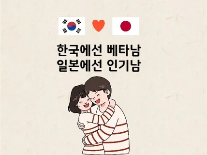 베타남이 많은 일본여자들과 연애할 수 있었던 비법