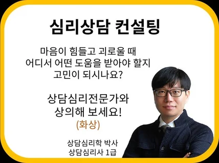 힘든 마음 어디를 가야할지 모를 때 심리상담 컨설팅