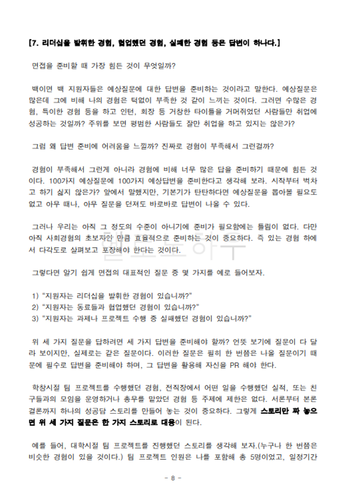 현직자가 알려주는 면접의 법칙 15 | 8000원부터 시작 가능한 총 평점 0점의 전자책, 취업·이직 전자책 서비스 | 프리랜서마켓  No. 1 크몽