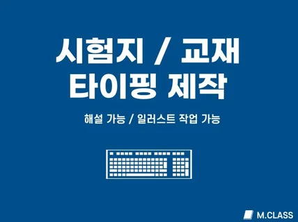 수학시험지 / 교재 타이핑제작 해설가능/일러스트가능