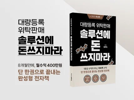 대량등록 위탁판매 솔루션에 돈쓰지마라