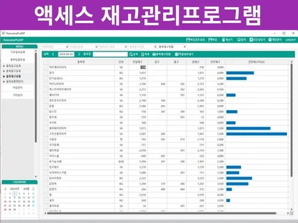 액세스 엑세스 재고관리프로그램