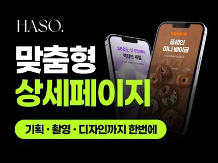 상세페이지,상세페이지제작,상세페이지디자인,상세페이지기획