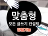 학은제,방통대,과제,레포트,논문,맞춤형 글쓰기 컨설팅