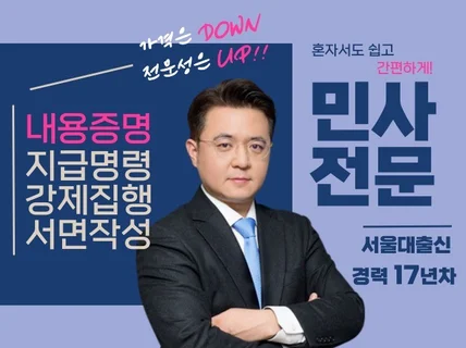 서울대 출신 경력 17년차 전문 변호사가 작성드립니다.