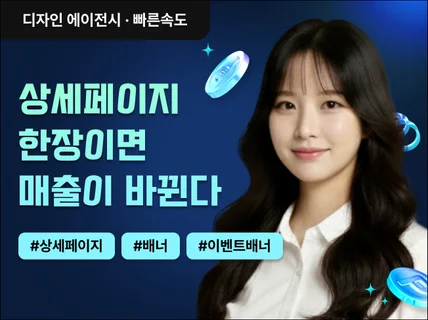 빠른작업 상세페이지제작