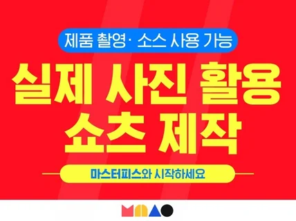 기획부터 제작까지-실사/소스 활용 쇼츠 제작해드립니다